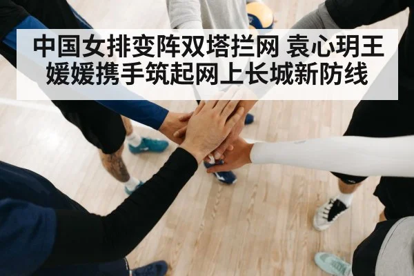 volleyball teamwork